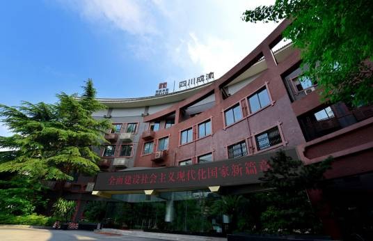 四川成渝高速公路股份有限公司