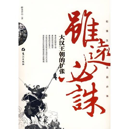 犯我强汉者—虽远必诛