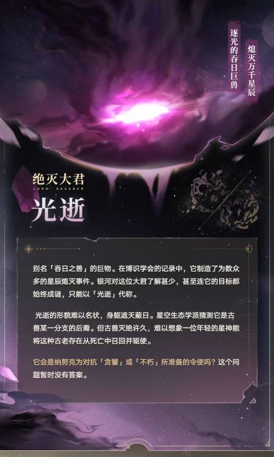 光逝（游戏《崩坏：星穹铁道》及衍生作品中的角色）