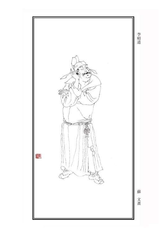 李昭道