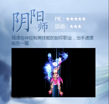 阴阳师(网络游戏《桃花源记》的十二位三阶职业之一)