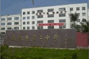 山东聊城第二中学