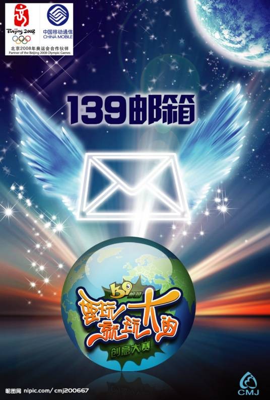 139手机邮箱