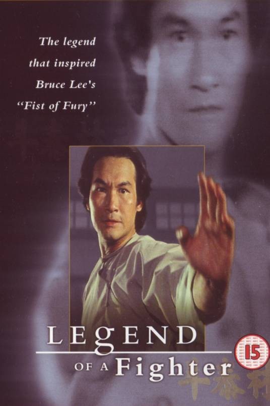 霍元甲（1982年袁和平执导的电影）