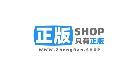 正版（网站）
