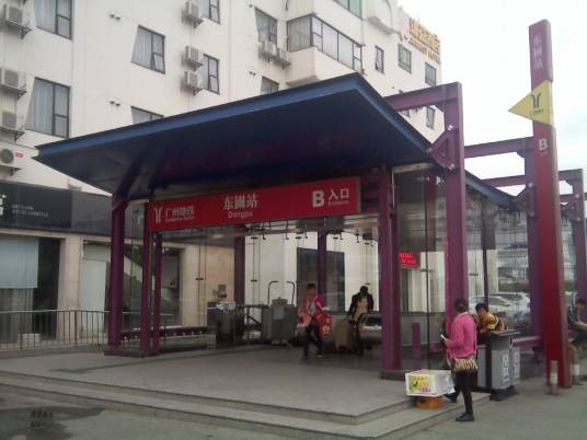 东圃站