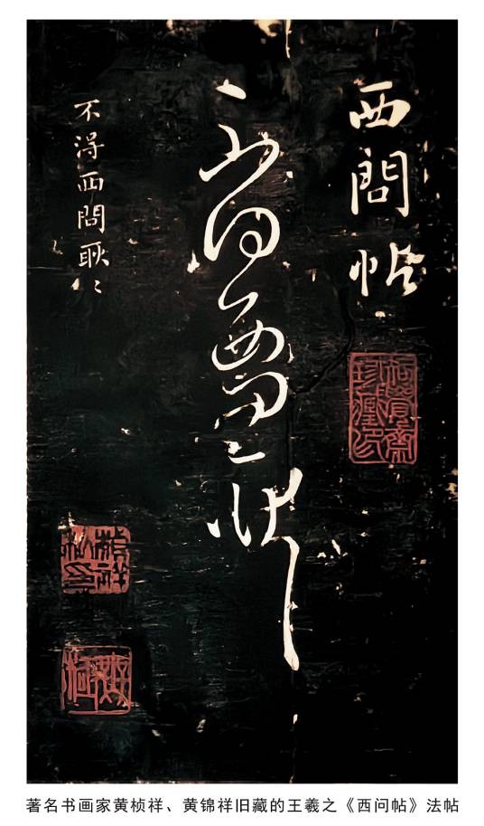 西问帖