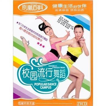 校园流行舞蹈