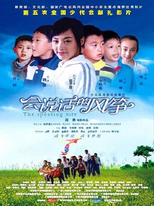 会说话的风筝