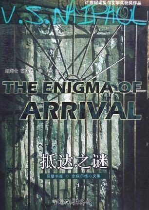 抵达之谜(2016年南海出版公司出版的图书)