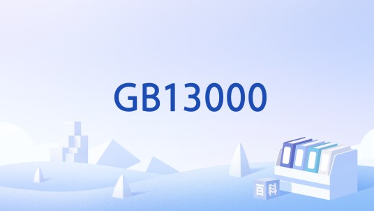 GB13000