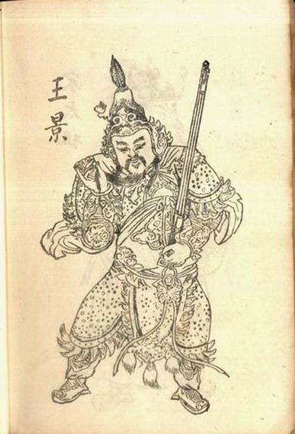 王景(五代至北宋初年名将)
