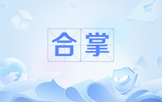 合掌(对仗中意义相同的现象)