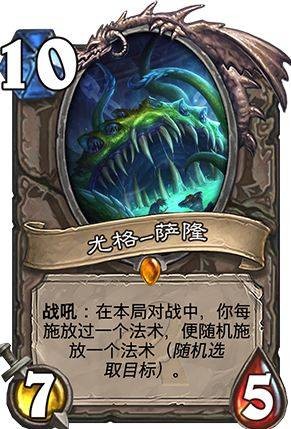 尤格-萨隆（卡牌游戏《炉石传说》中的卡牌）