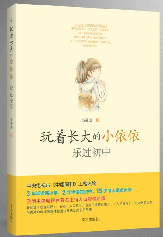 玩着长大的小依依