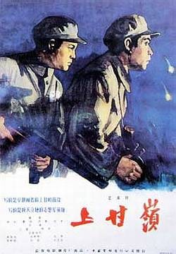 上甘岭（1956年沙蒙、林杉执导的电影）