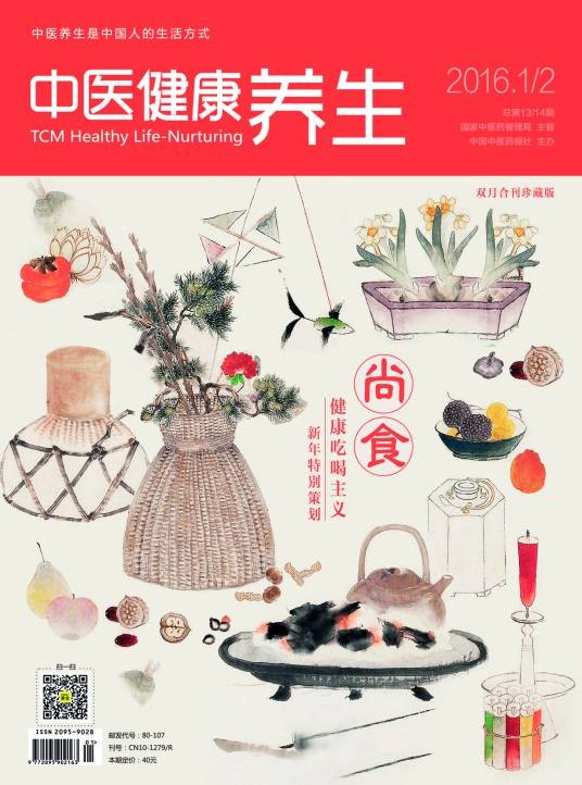 中医健康养生