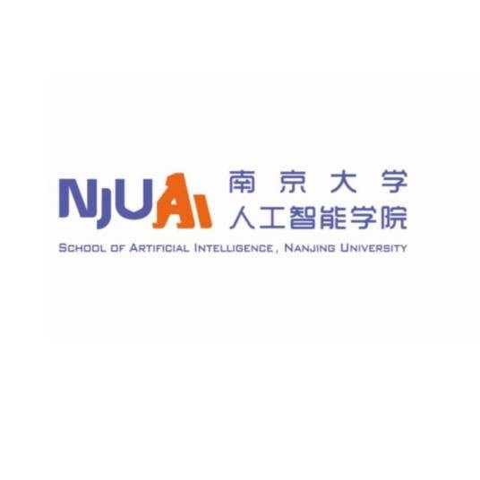 南京大学人工智能学院