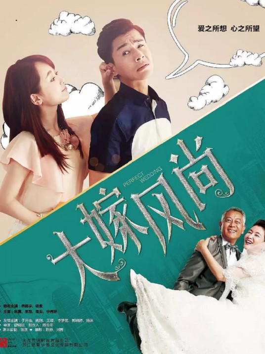 大嫁风尚