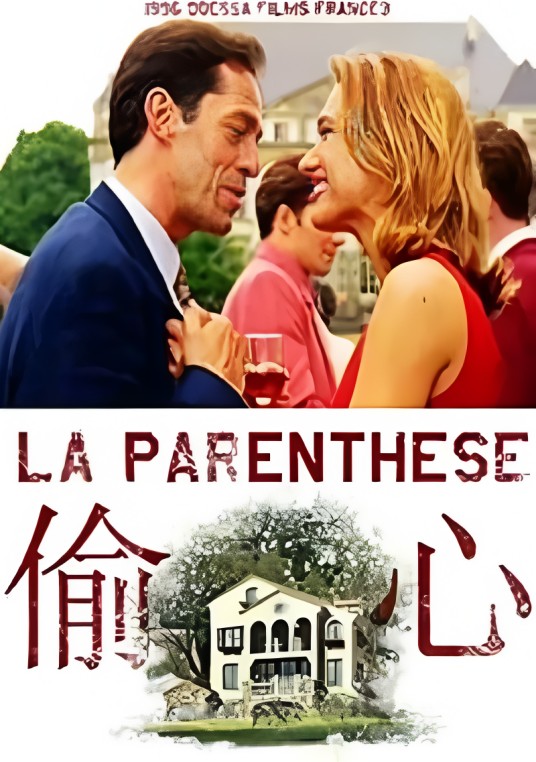 偷心（法国1997年Jean-Louis Benoît执导的剧情电影）