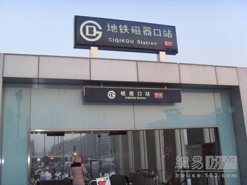 磁器口站（中国北京市东城区境内地铁车站）