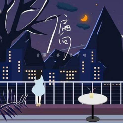 偏向（陈子晴演唱歌曲）