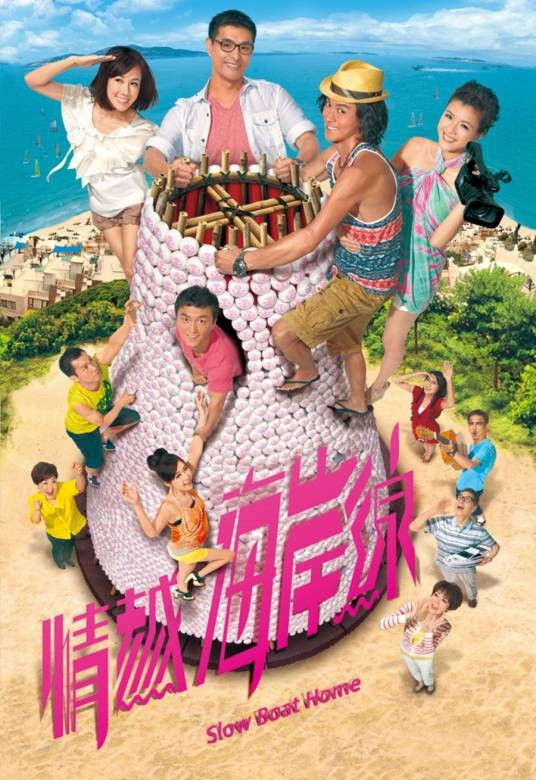 情越海岸线