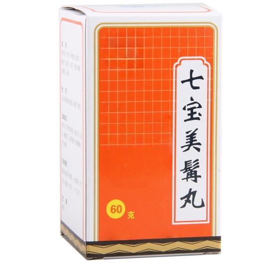 七宝美髯丸