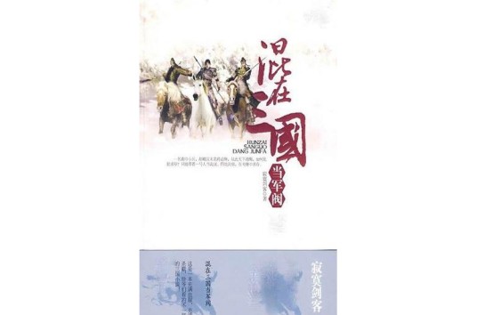 混在三国当军阀