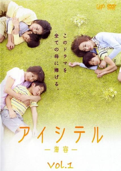 爱与宽恕(日本2009年稻森泉主演的电视剧)