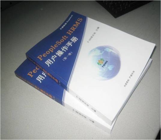 PeopleSoft用户操作手册
