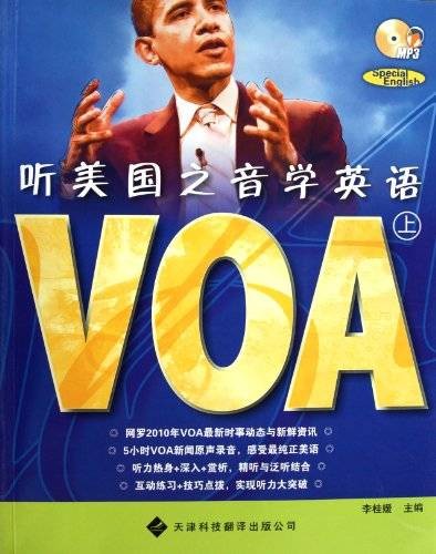 听美国之音学英语