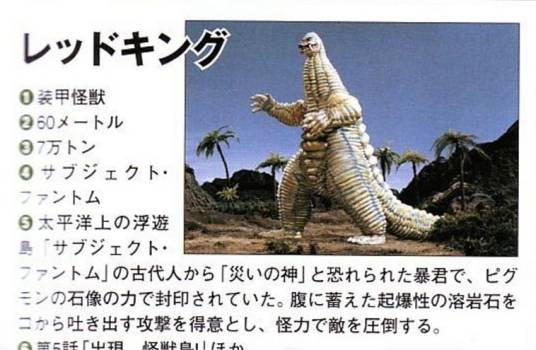 装甲怪兽雷德王