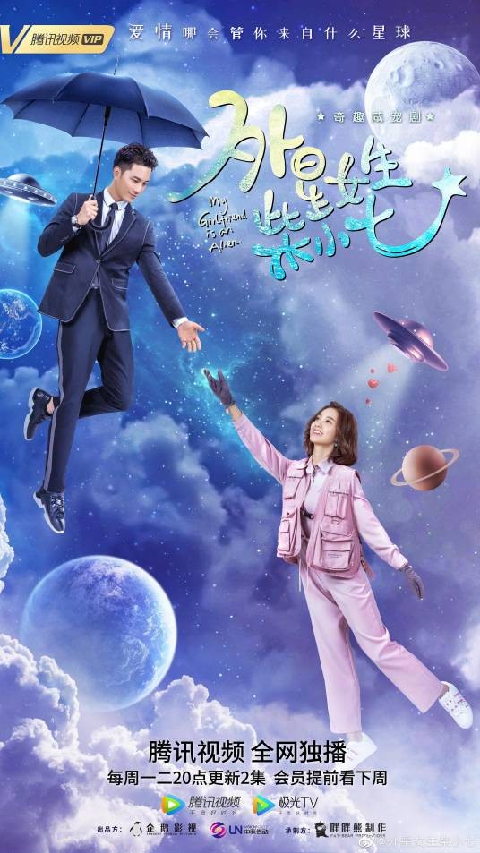 外星女生柴小七（2019年高琮凯、刘瀚洋执导的奇幻爱情轻喜剧）