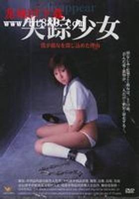 失踪少女