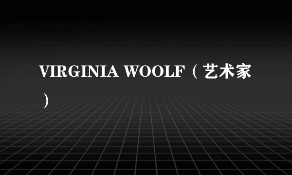 VIRGINIA WOOLF（艺术家）