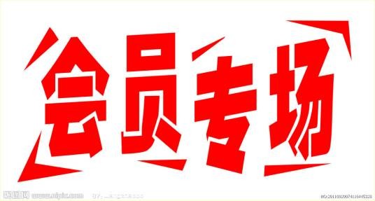 专场