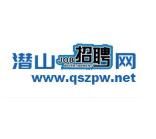 潜山招聘网