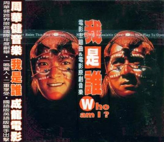 who am I（周华健演唱歌曲）