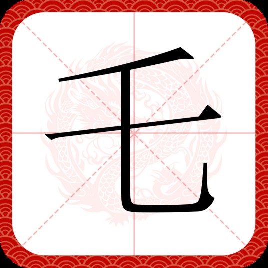 乇