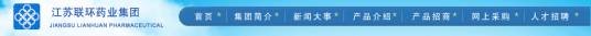 江苏联环药业股份有限公司