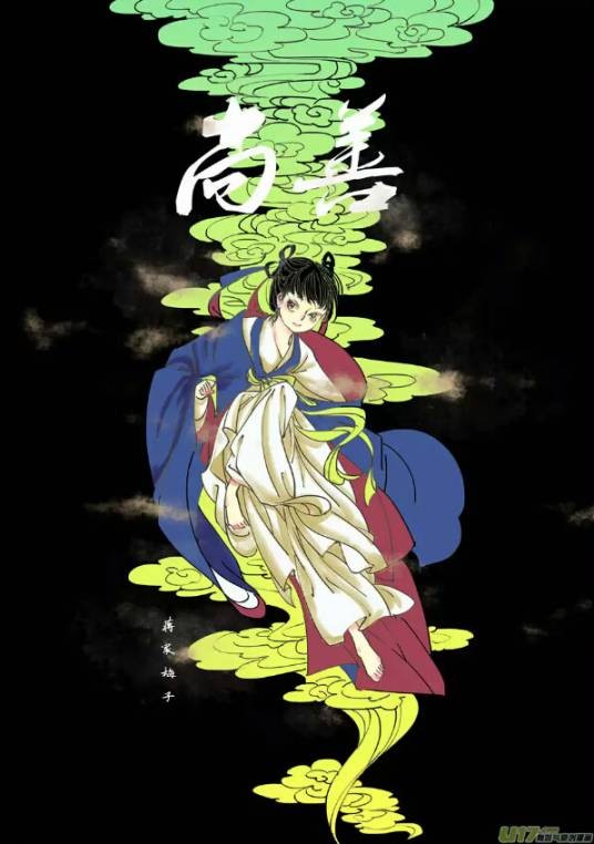 尚善(蒋家梅子创作的漫画作品)
