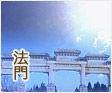 法门（汉语词语）