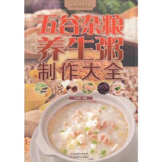 五谷杂粮养生粥制作大全