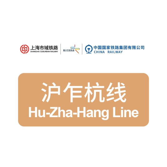 沪乍杭铁路