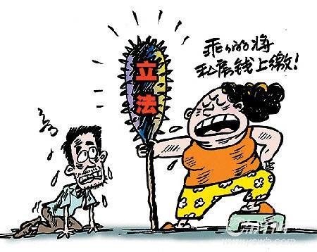 妻管严（汉语词语）