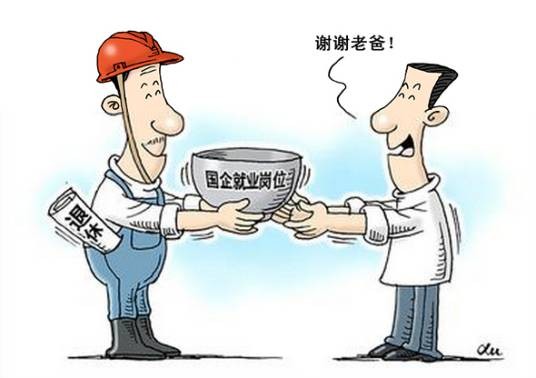 子女顶替就业制度