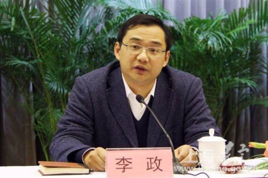 李政（上海市委常委、浦东新区区委书记，中国（上海）自由贸易试验区管理委员会主任）