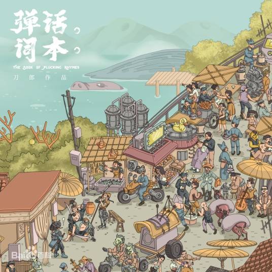 瓜洲渡（刀郎创作并演唱的歌曲）
