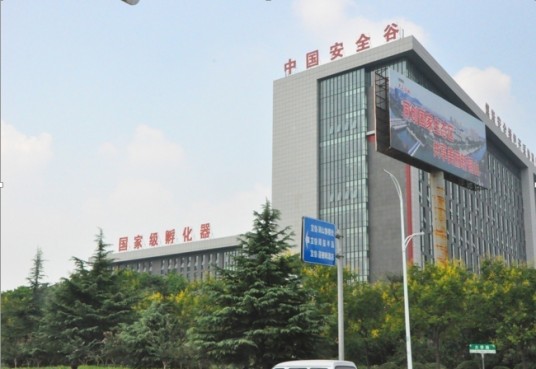 中国安全谷